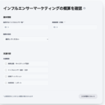 フィシルコム、インフルエンサーマーケティングの費用見積もりシミュレーションを公開
