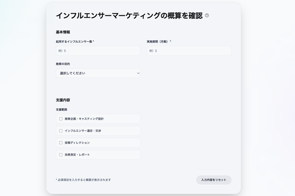 フィシルコム、インフルエンサーマーケティングの費用見積もりシミュレーションを公開