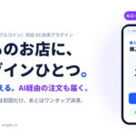 uniple、日本円ステーブルコイン「JPYC」活用のEC向け決済基盤「uniple checkout」を2026年7月提供開始