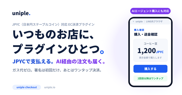 uniple、日本円ステーブルコイン「JPYC」活用のEC向け決済基盤「uniple checkout」を2026年7月提供開始