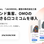 株式会社movの「口コミコム」が株式会社三高に導入、ローカルインベントリマーケティングでオンライン・オフライン集客を強化