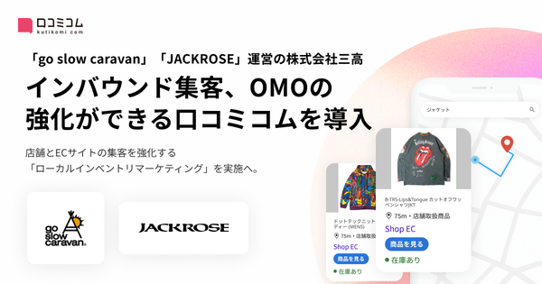 株式会社movの「口コミコム」が株式会社三高に導入、ローカルインベントリマーケティングでオンライン・オフライン集客を強化