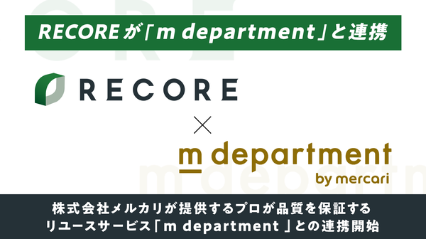 RECOREが「m department」への出品に対応、リユース事業者の販売チャネル拡大を支援