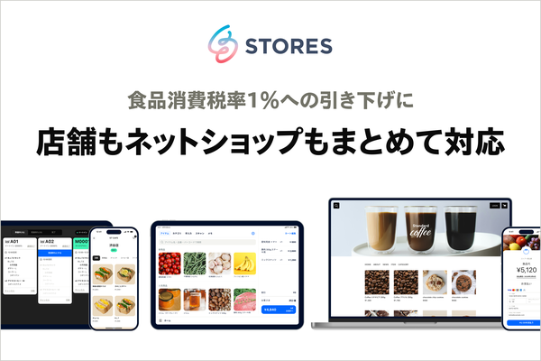 STORES、2027年4月の食品消費税率変更に対応へ レジ・ネットショップなど各サービスで一括設定機能を提供