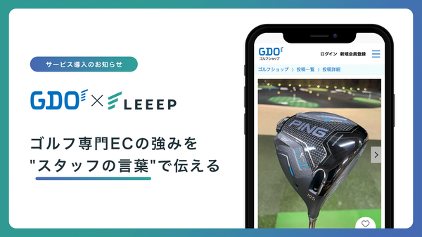 REGALI「LEEEP」がGDOゴルフショップに本格導入、スタッフ投稿で専門的な接客体験を強化