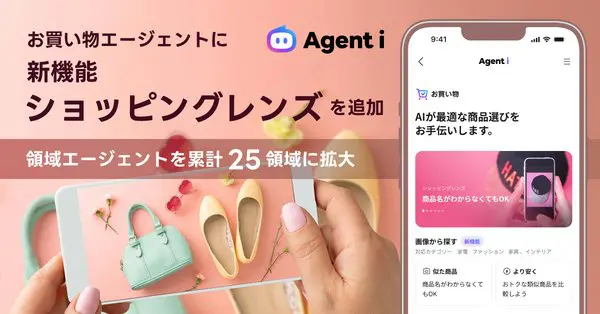 LINEヤフー、AIエージェント「Agent i」に写真から商品検索できる「ショッピングレンズ」機能を追加