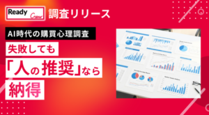 生成AIへの信頼調査、高額商品購入の最終決断は「人間」を求める実態が明らかに フロンティア株式会社