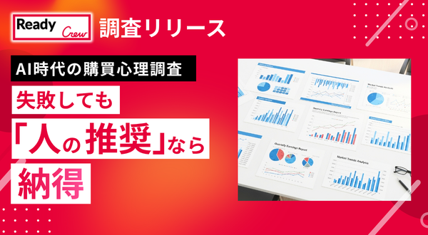 生成AIへの信頼調査、高額商品購入の最終決断は「人間」を求める実態が明らかに フロンティア株式会社