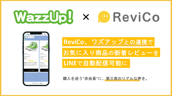 visumoとファナティックがLINE自動配信ツール「ワズアップ！」とレビュー機能「ReviCo」を連携開始