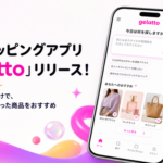 AIに相談して商品を探せるショッピングアプリ「gelatto」がリリース、100万件以上の商品データから提案