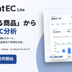 Nint、EC商品分析ツール「Nint EC Lite」提供開始 月額9,800円で3大モール横断分析が可能に