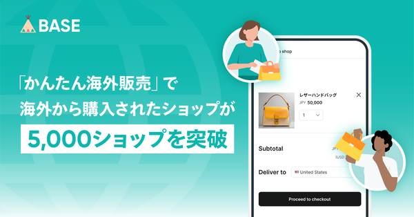 BASE「かんたん海外販売」累計5,000ショップ突破!越境EC機能で個人・スモールチームの海外展開を支援