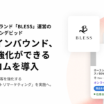 株式会社movの「口コミコム」、株式会社モーゲンデビッドに導入され小売業向けローカルインベントリマーケティングを支援