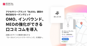 株式会社movの「口コミコム」、株式会社モーゲンデビッドに導入され小売業向けローカルインベントリマーケティングを支援