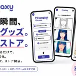 ソコラボ「Charaxy Store Maker」写真やイラストから簡単にオリジナルグッズのオンライン販売が可能に