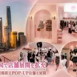 夢展望が上海に新規常設店舗を開設、中国国内で7拠点体制に拡大し市場浸透を加速