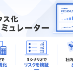 スイッチメディア、インハウス化ROIシミュレーターを提供開始―広告運用の自走支援ツール第3弾