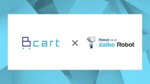 Bカート、多店舗在庫管理システム「zaiko Robot」をアプリストアに掲載開始