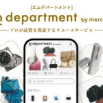 メルカリ、プロが品質を保証するリユースサービス「m department」を7月14日開始