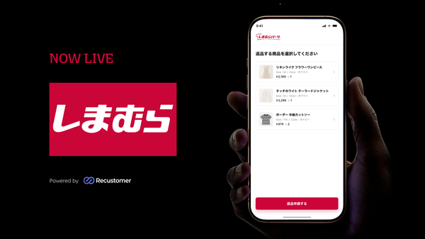 しまむらグループ公式オンラインストア「しまむらパーク」にRecustomer返品システム導入