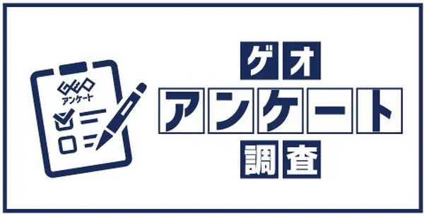 ゲオが「携帯電話の利用状況調査」実施、スマホ総コストの家計負担感は75.1%に達する