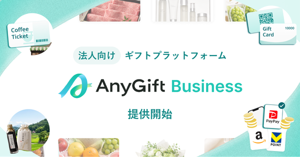 AnyReach、法人向けギフトプラットフォーム「AnyGift Business」の提供開始を発表