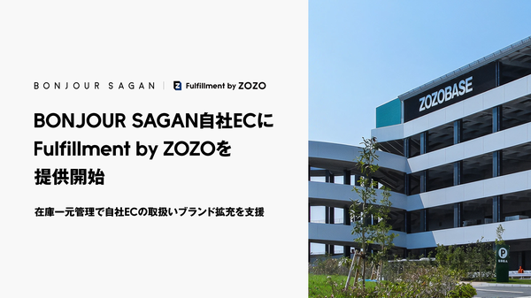 ZOZOのフルフィルメントサービス、BONJOUR SAGANのセレクトECモール化を支援し在庫一元管理を実現