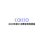 クレジットカード不正利用被害の実態調査2025、20代の補償されなかった割合は30%に―かっこ株式会社