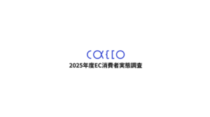 クレジットカード不正利用被害の実態調査2025、20代の補償されなかった割合は30%に―かっこ株式会社