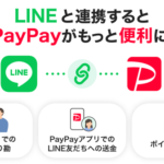 LINEとPayPayがアカウント連携開始へ 2026年夏以降トーク上での送金・ポイント統合を実現