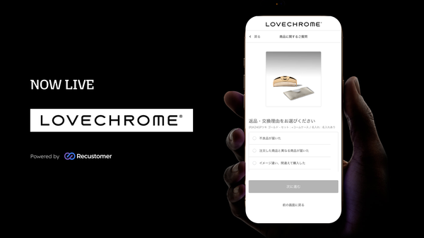 Recustomer、ヘアケアブランド「LOVECHROME」に購入体験プラットフォームを提供開始