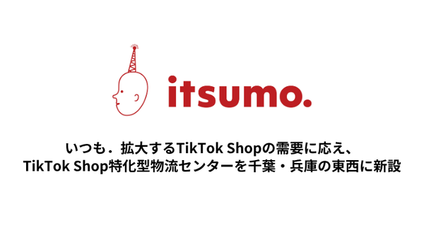株式会社いつも、TikTok Shop専用物流センターを東西に新設し月間35万件の出荷体制を構築
