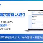 PAY株式会社、オンライン決済サービス「PAY.JP」加盟店向け請求書ファクタリング「PAY.JP 請求書買い取り」の提供を開始