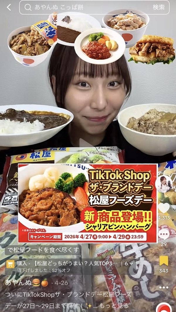 GastroduceJapanがTikTok Shop食品EC支援で月間流通3.5億円突破、全国3拠点のライブ配信体制を確立
