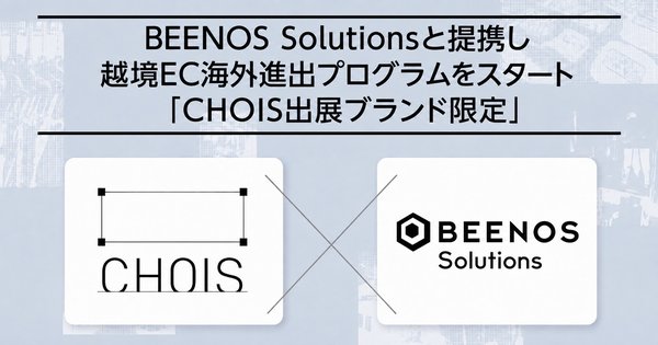 CHOIS、BEENOS Solutionsと提携し小規模ブランド向け越境EC伴走支援プログラムを開始