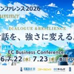 【7/22～23 ライブ配信】ECカンファレンス2026 Summer｜全27セッションを７日間アーカイブ視聴可能