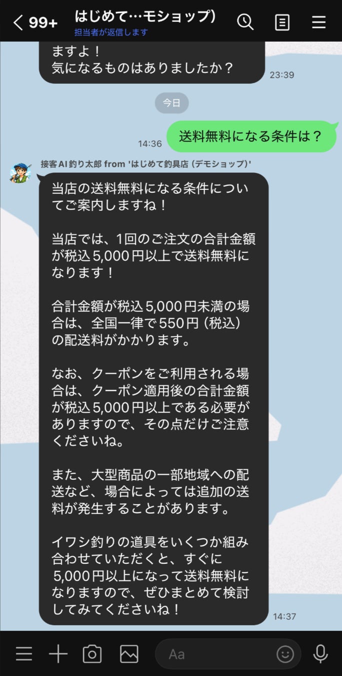 AIオプションのデモ用LINE公式アカウント「はじめて釣具店」