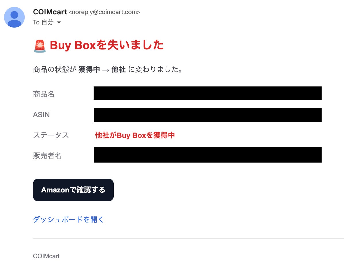 COIMcart(コイムカート)カート落ち・再獲得をメールで通知