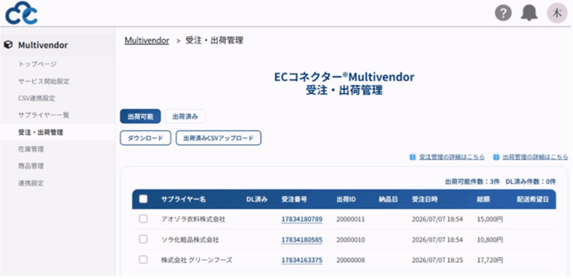 商社のマルチベンダー管理画面
