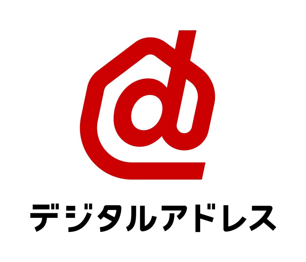 デジタルアドレス