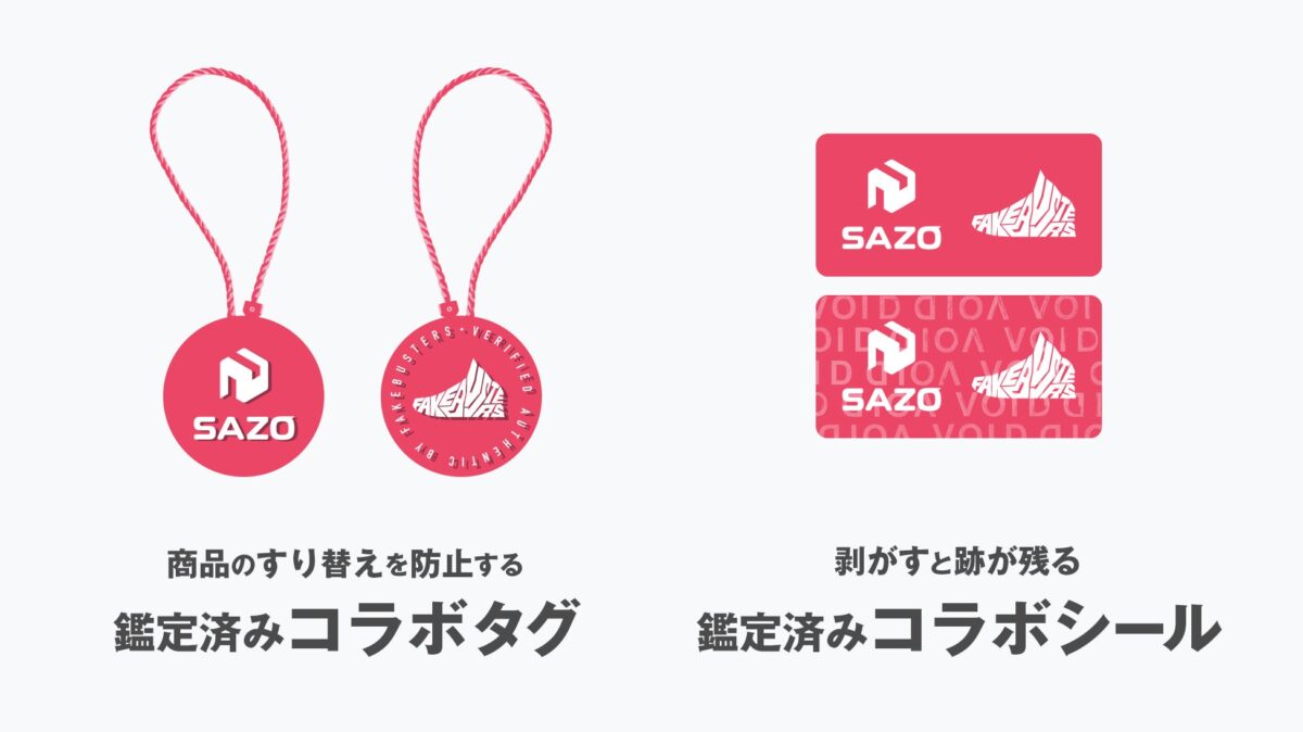 フェイクバスターズが鑑定した正規品のみに装着される鑑定タグ、鑑定シール