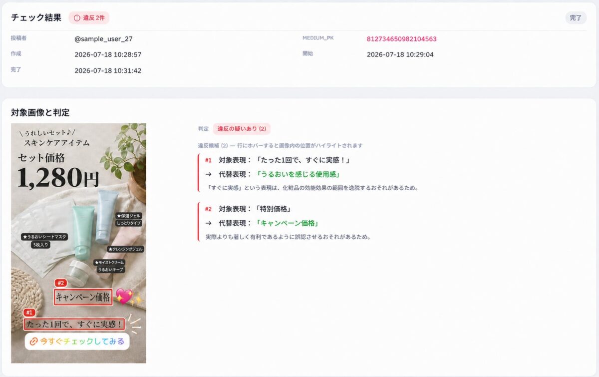 チェック画面イメージ