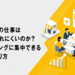EC担当者の仕事はなぜ理解されにくいのか？マーケティングに集中できる環境のつくり方