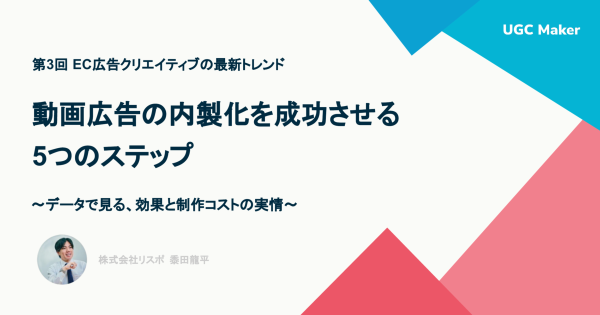 動画広告の内製化を成功させる5つのステップ