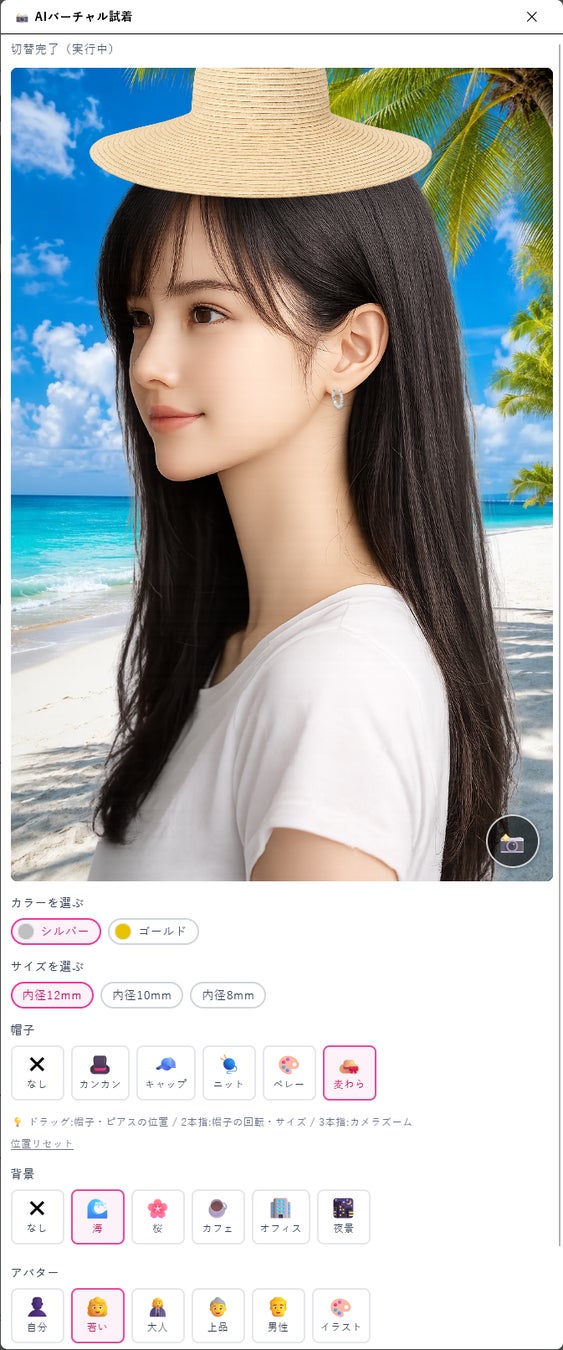 横顔でも耳元に追従。AIが顔の特徴点をリアルタイムに推定