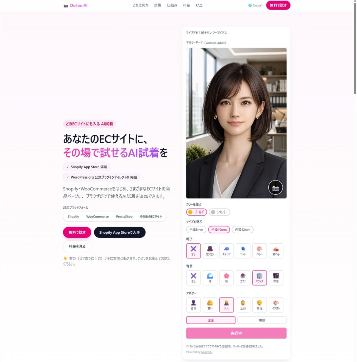 DokimiAI公式サイト。既存ECサイトに後付けで導入できる