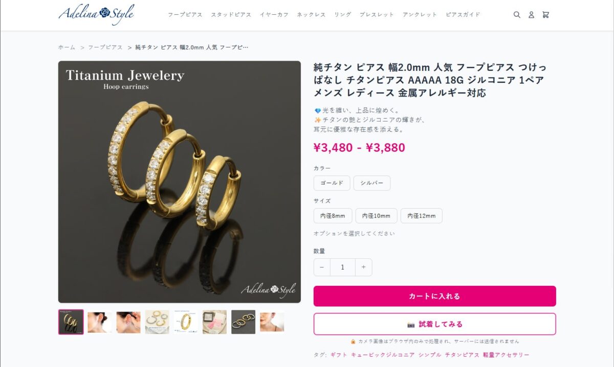 自社EC「Adelina Style」の商品ページ。「試着してみる」ボタンからAI試着を起動