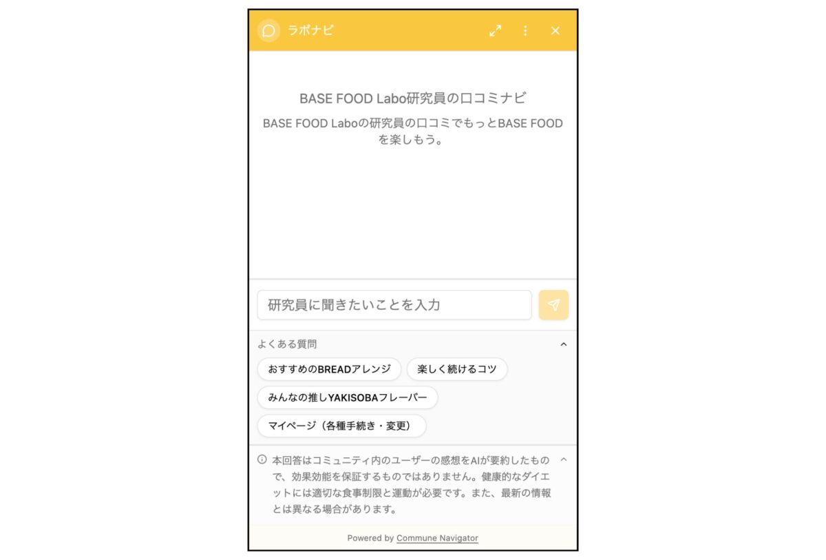 Commune Navigatorを活用した「ラボナビ」イメージ
