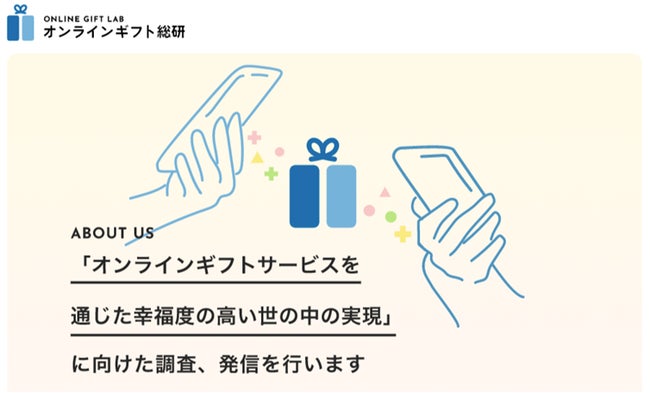 ギフトモール オンラインギフト総研