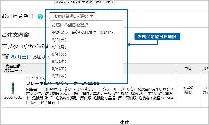 お届け希望日指定サービス 入力画面イメージ